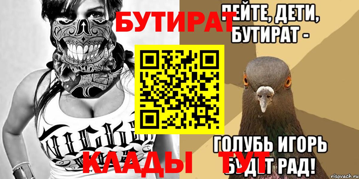 БУТИРАТ 99% Холмск
