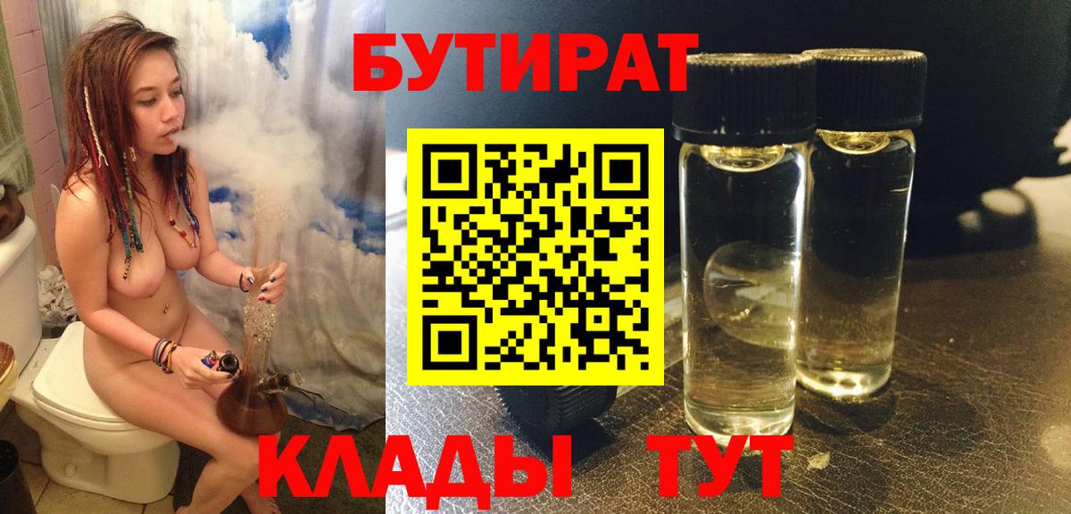 Холмск  Бутират бутик  Вход с VPN 
