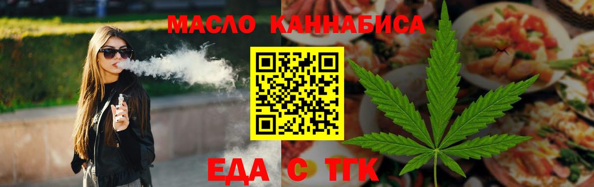 Печенье с ТГК конопля  Вход с VPN  Холмск 