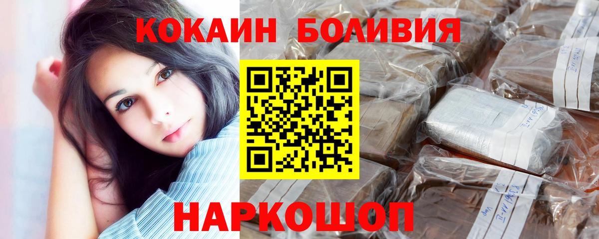 Холмск  Cocaine  Кокаин Эквадор  Вход с VPN  Cocaine VHQ 