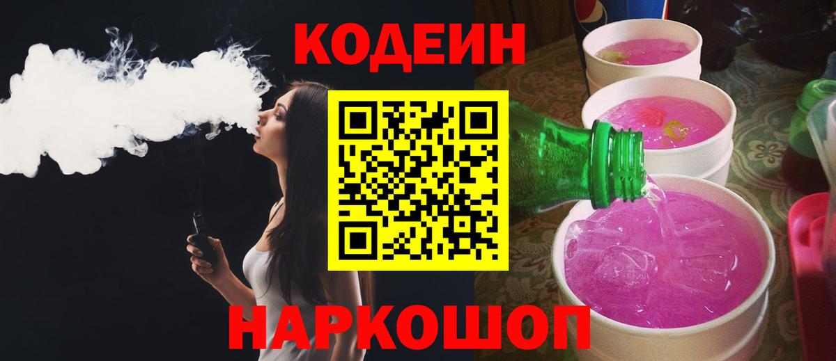 Кодеиновый сироп Lean Purple Drank  купить наркоту  Холмск  Вход с VPN 