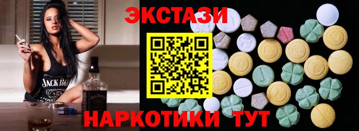 ЭКСТАЗИ MDMA Холмск