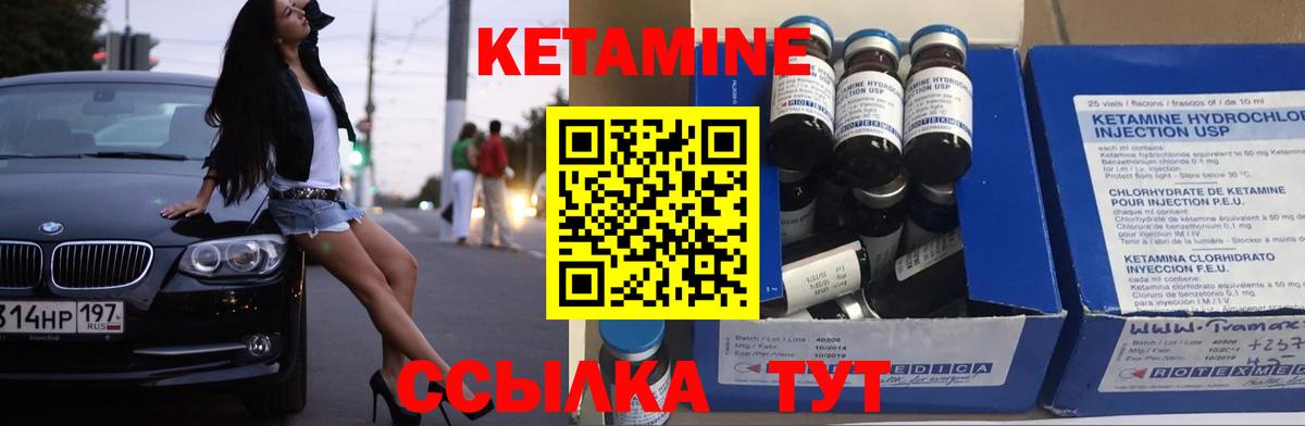 Кетамин ketamine Холмск