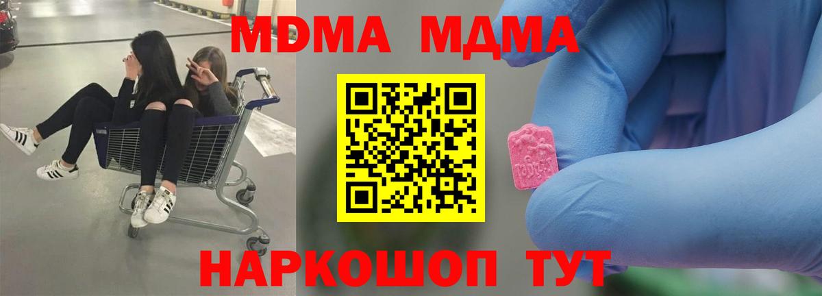 Холмск  МДМА crystal  Вход с VPN  MDMA  МДМА кристаллы 