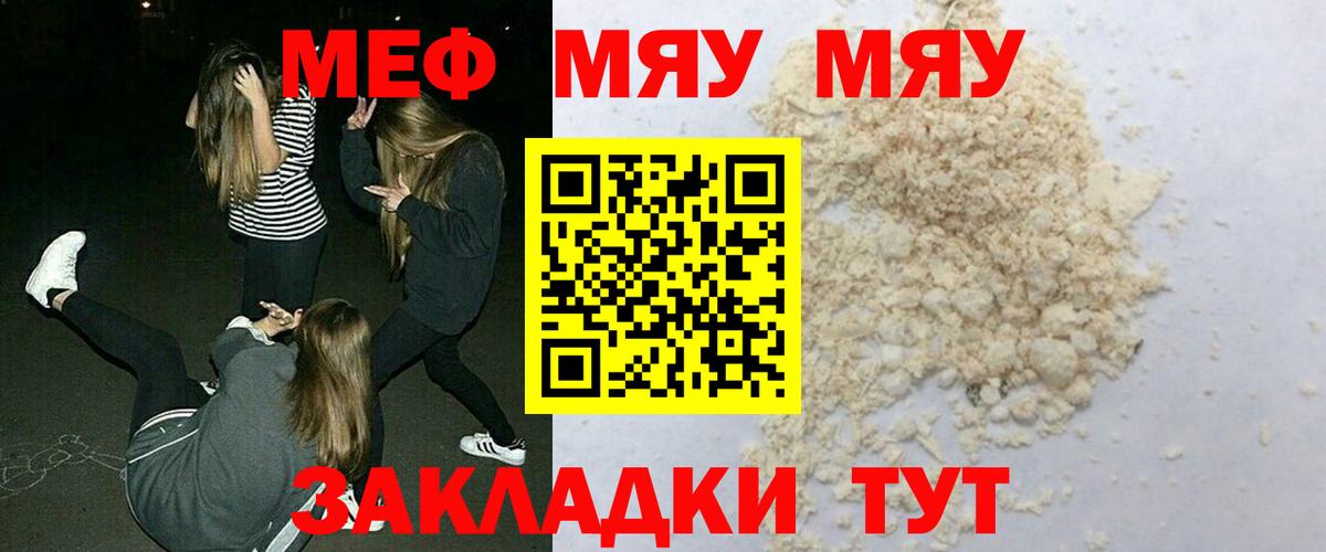 Меф мяу мяу кристаллы Холмск